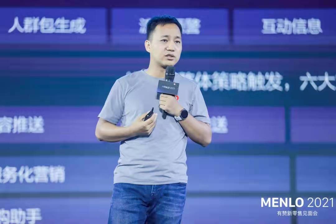 MENLO 2021有赞新零售见面会