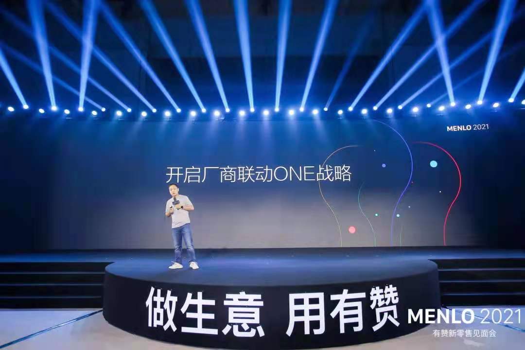 MENLO 2021有赞新零售见面会