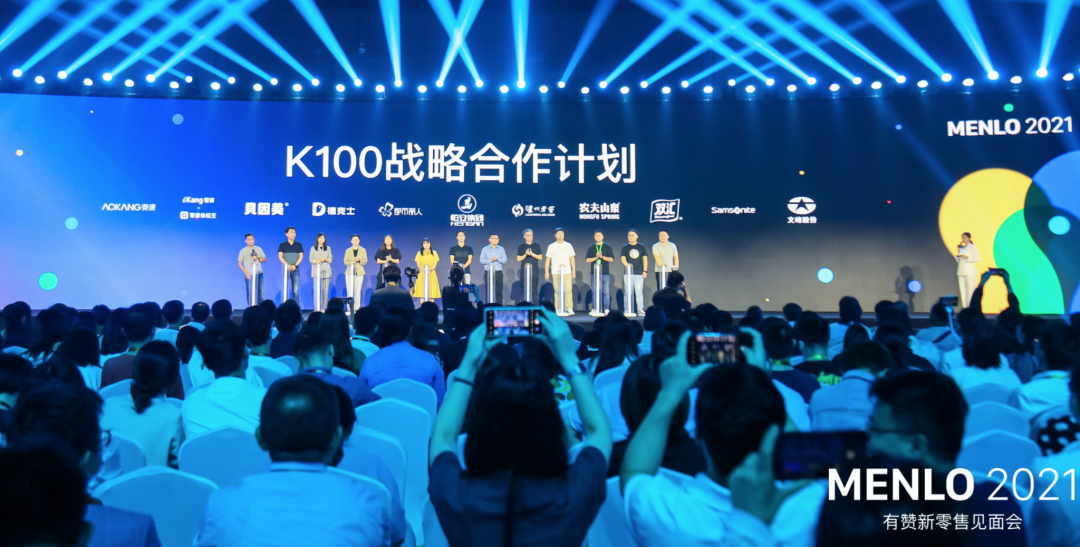 MENLO 2021有赞新零售见面会