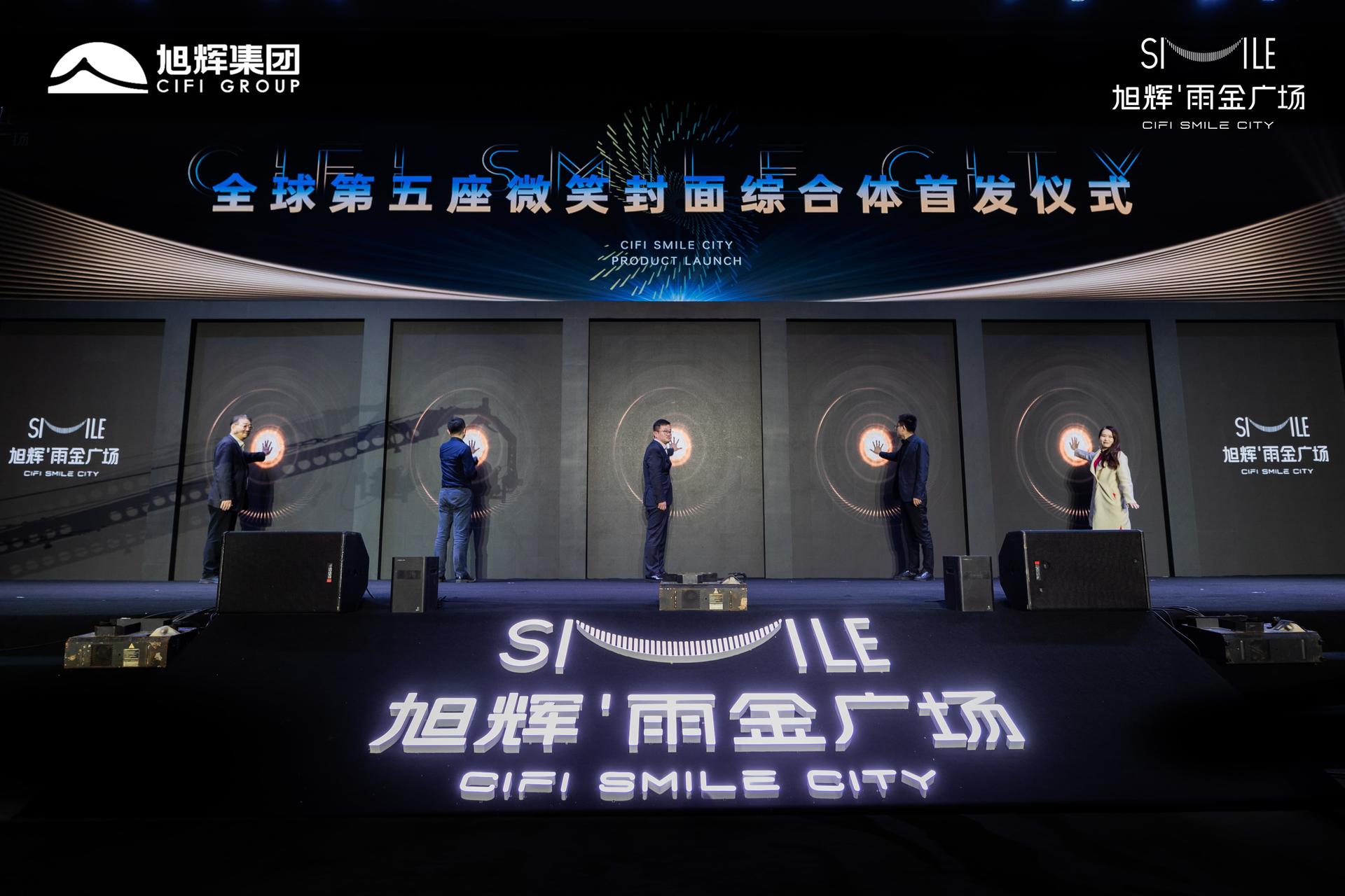 “重塑城市生活想象”旭辉雨金广场发布会