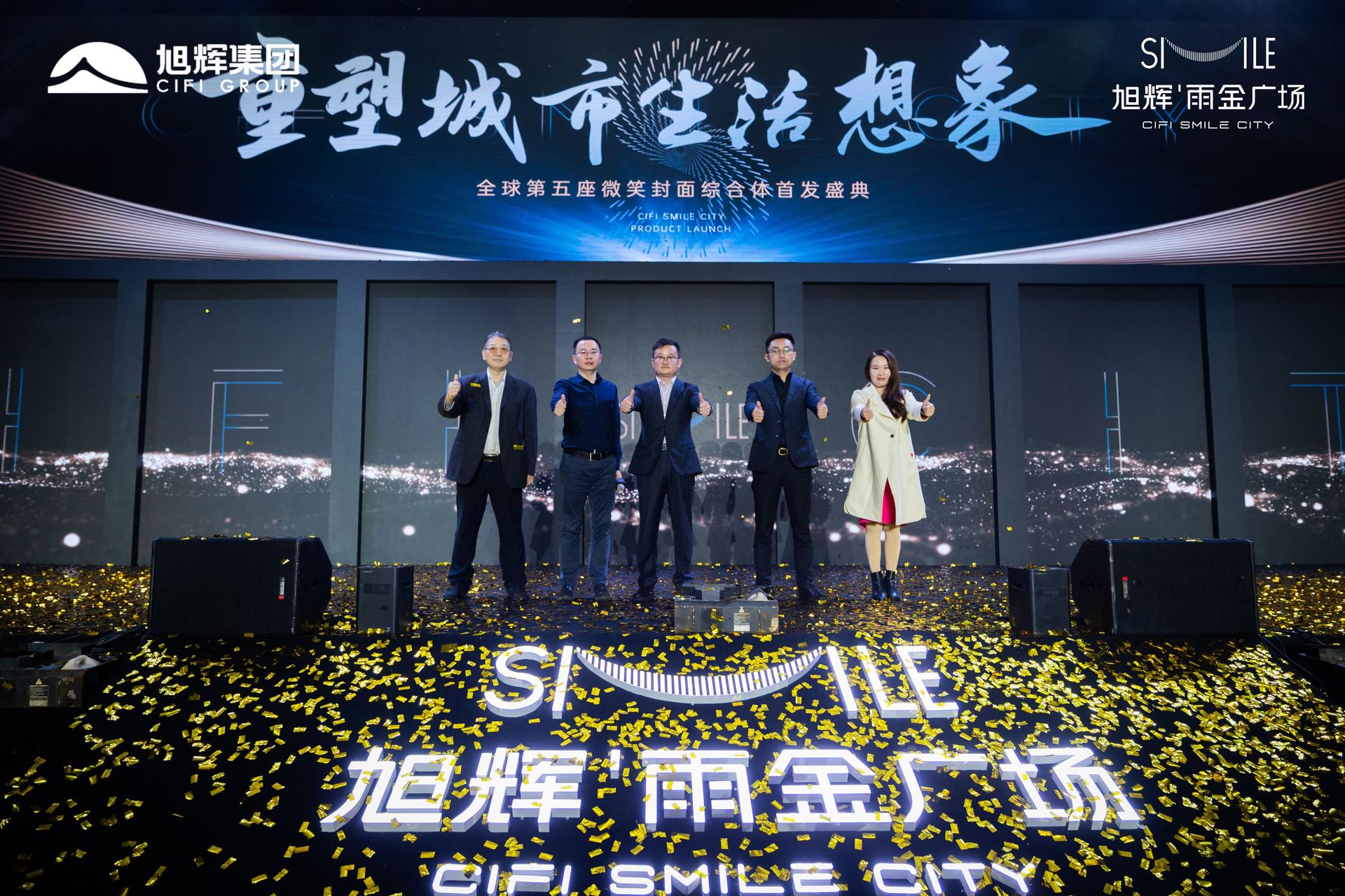 “重塑城市生活想象”旭辉雨金广场发布会