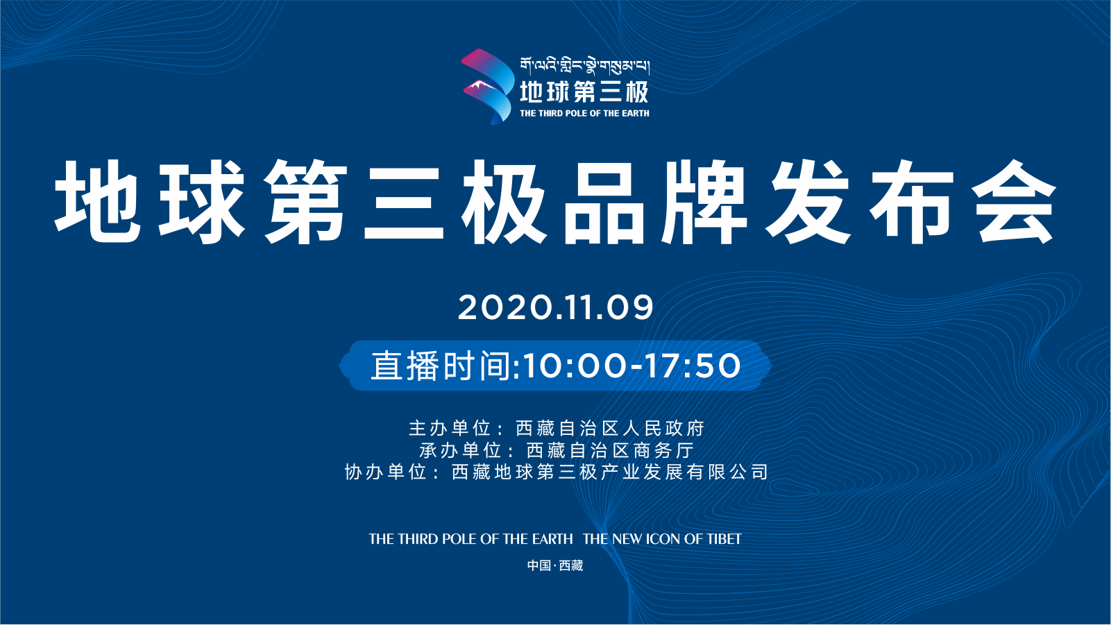 地球第三级品牌发布会