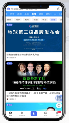 地球第三级品牌发布会