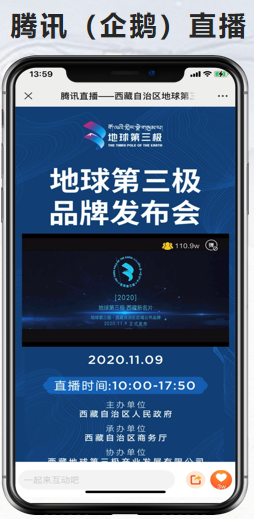 地球第三级品牌发布会