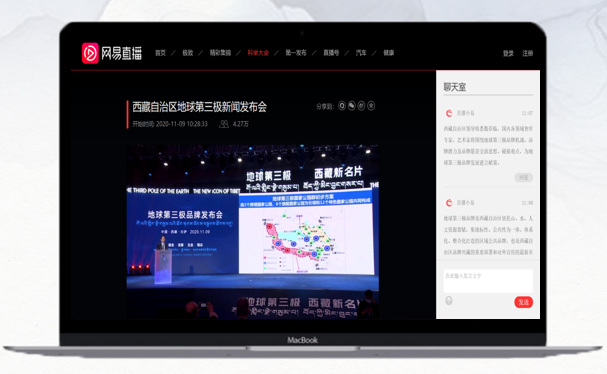 地球第三级品牌发布会