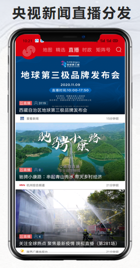 地球第三级品牌发布会
