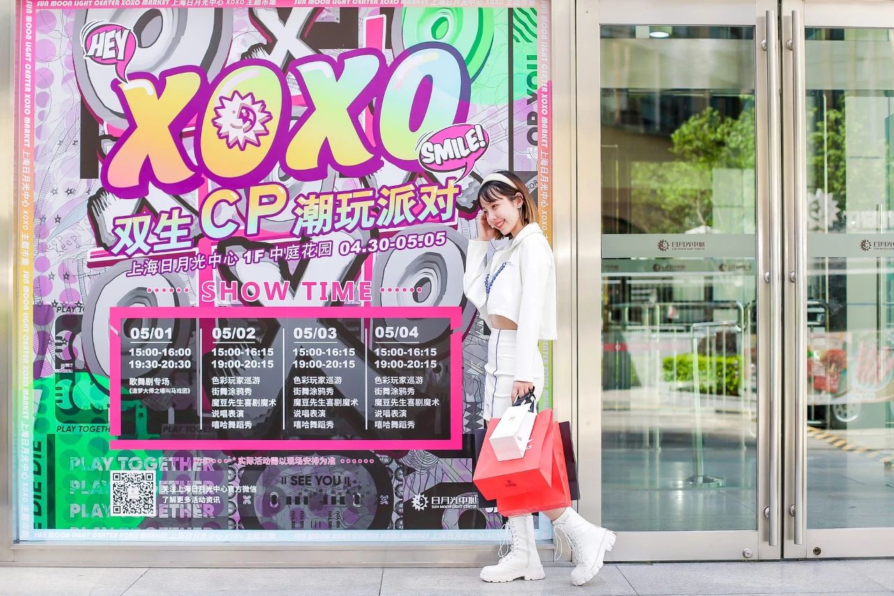 XOXO主题市集·双生CP潮玩派对