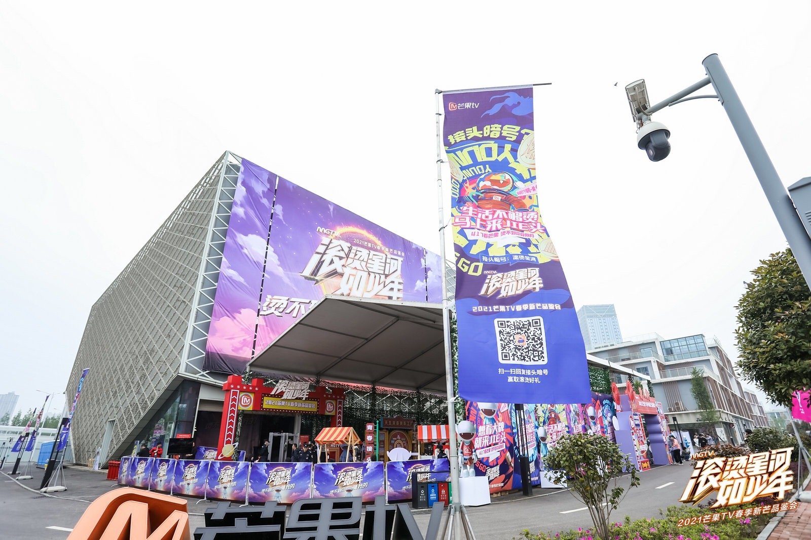 2021芒果TV春季新芒品鉴会