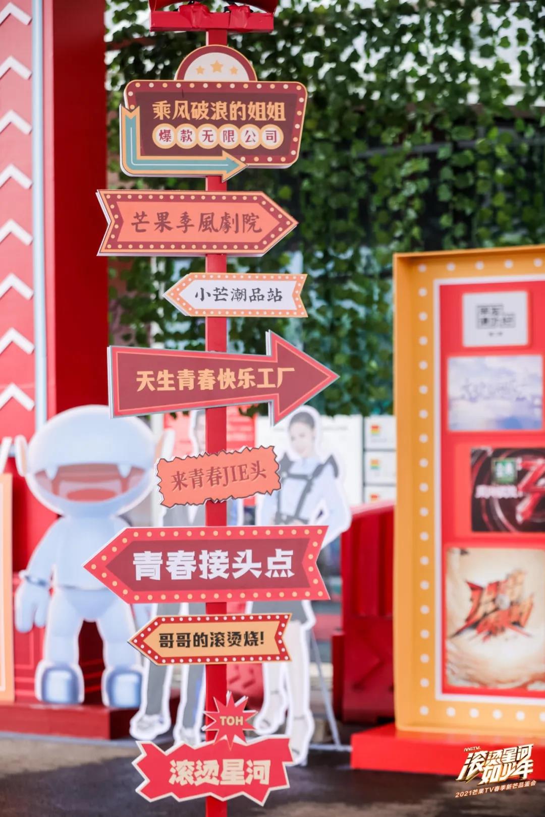 2021芒果TV春季新芒品鉴会