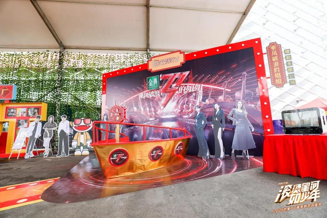 2021芒果TV春季新芒品鉴会