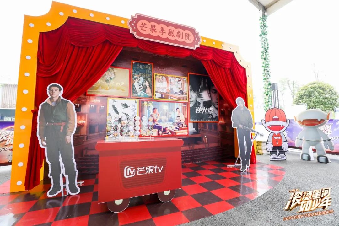 2021芒果TV春季新芒品鉴会