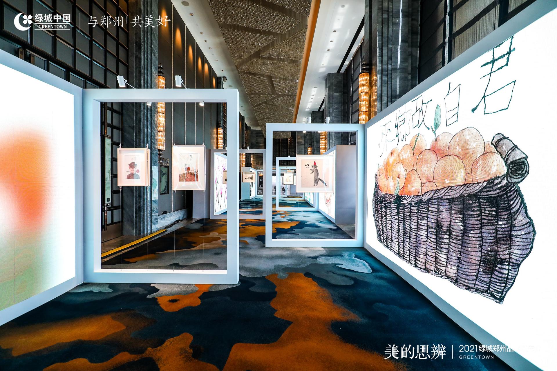 美的思辨丨2021绿城郑州品牌发布会