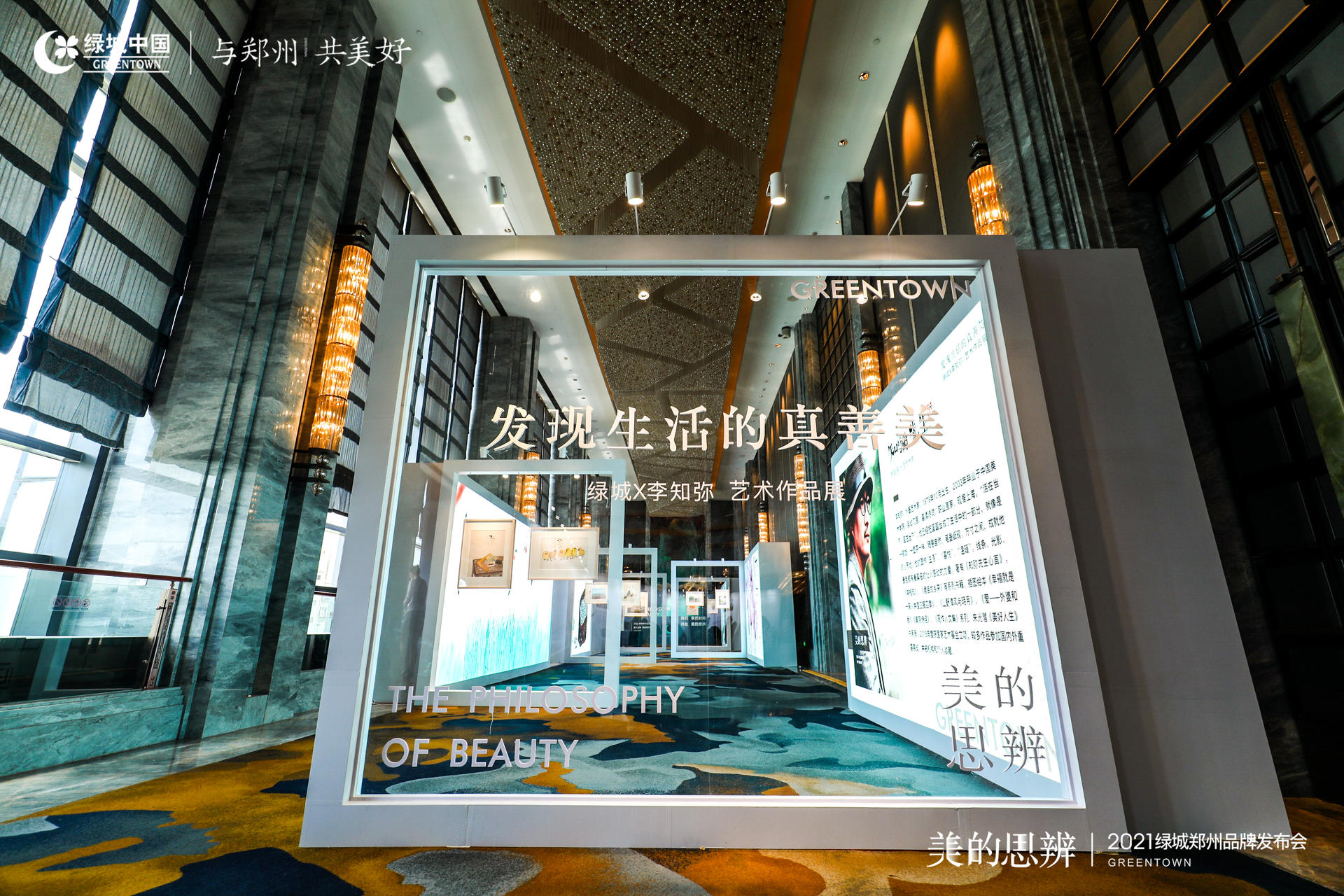 美的思辨丨2021绿城郑州品牌发布会