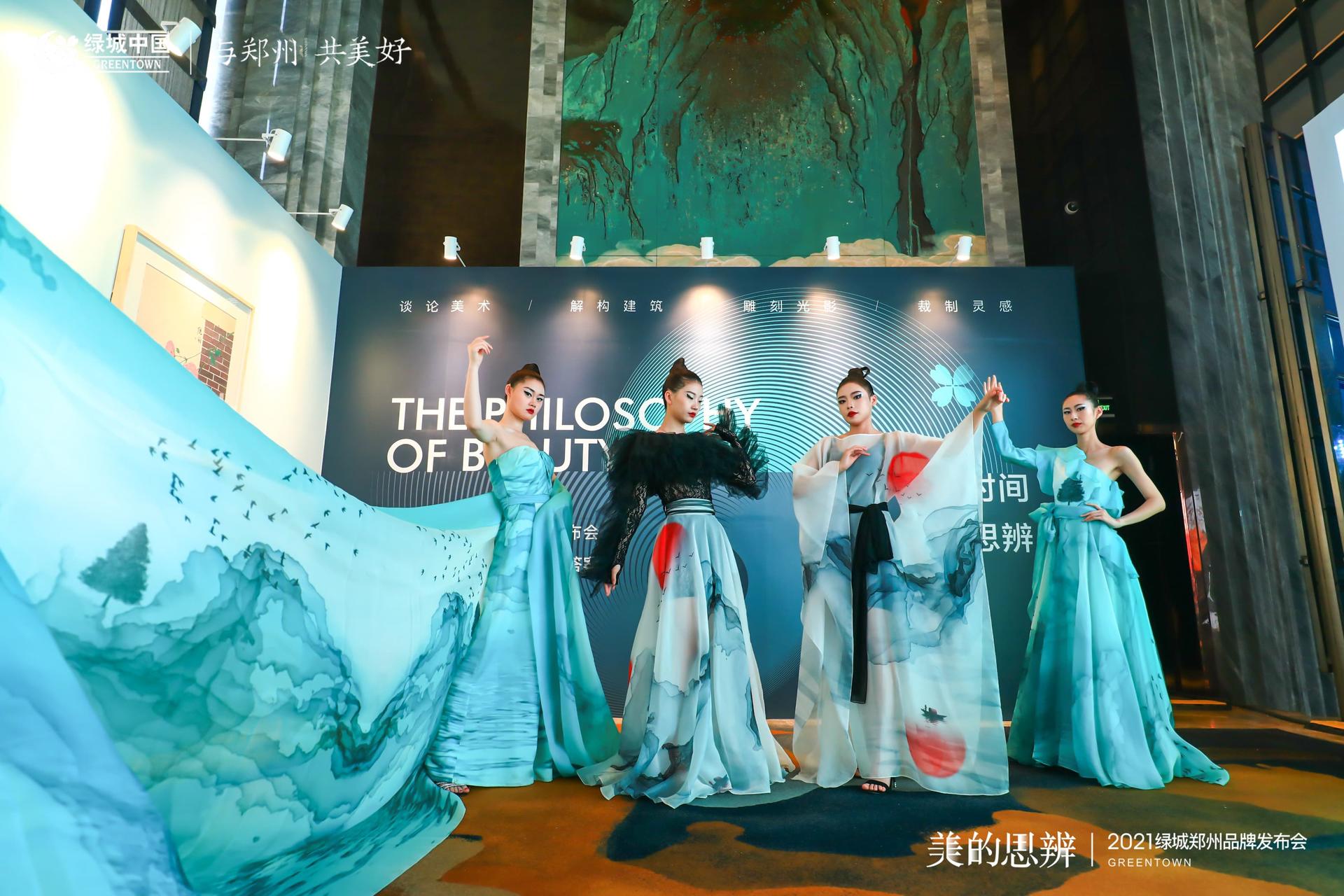 美的思辨丨2021绿城郑州品牌发布会