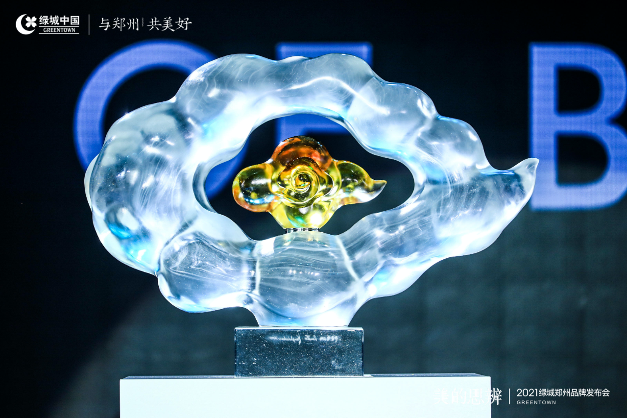 美的思辨丨2021绿城郑州品牌发布会