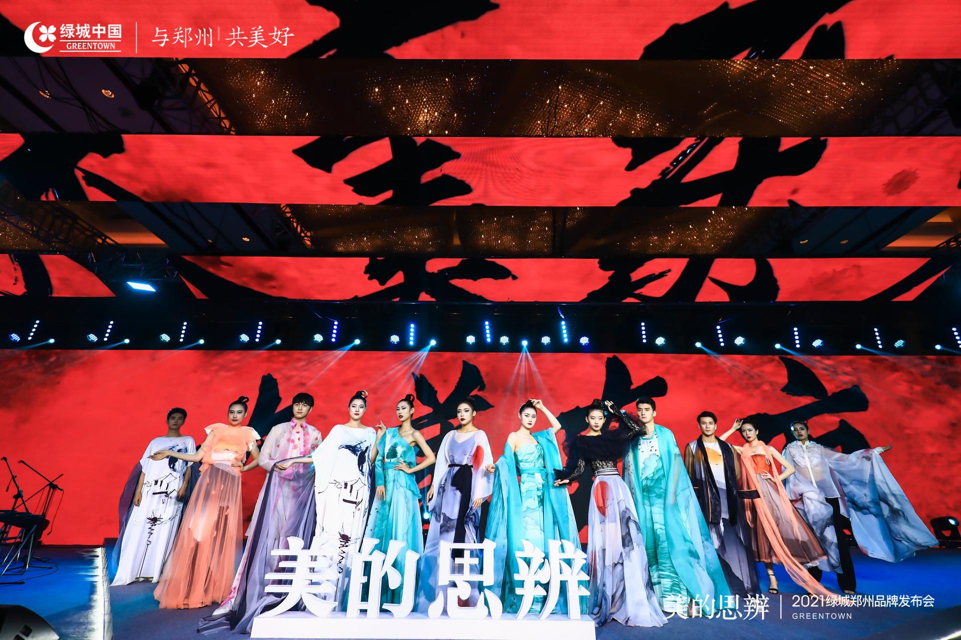 美的思辨丨2021绿城郑州品牌发布会