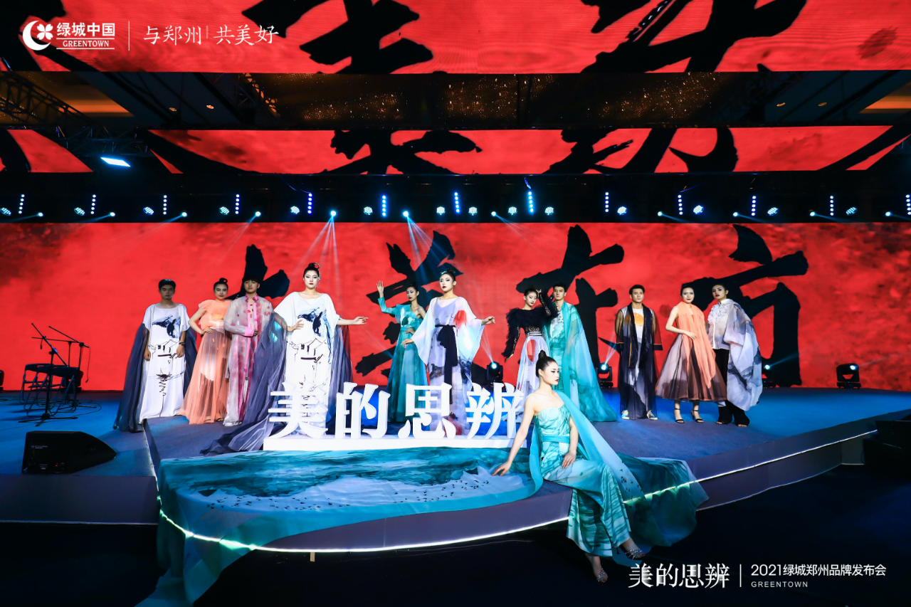 美的思辨丨2021绿城郑州品牌发布会