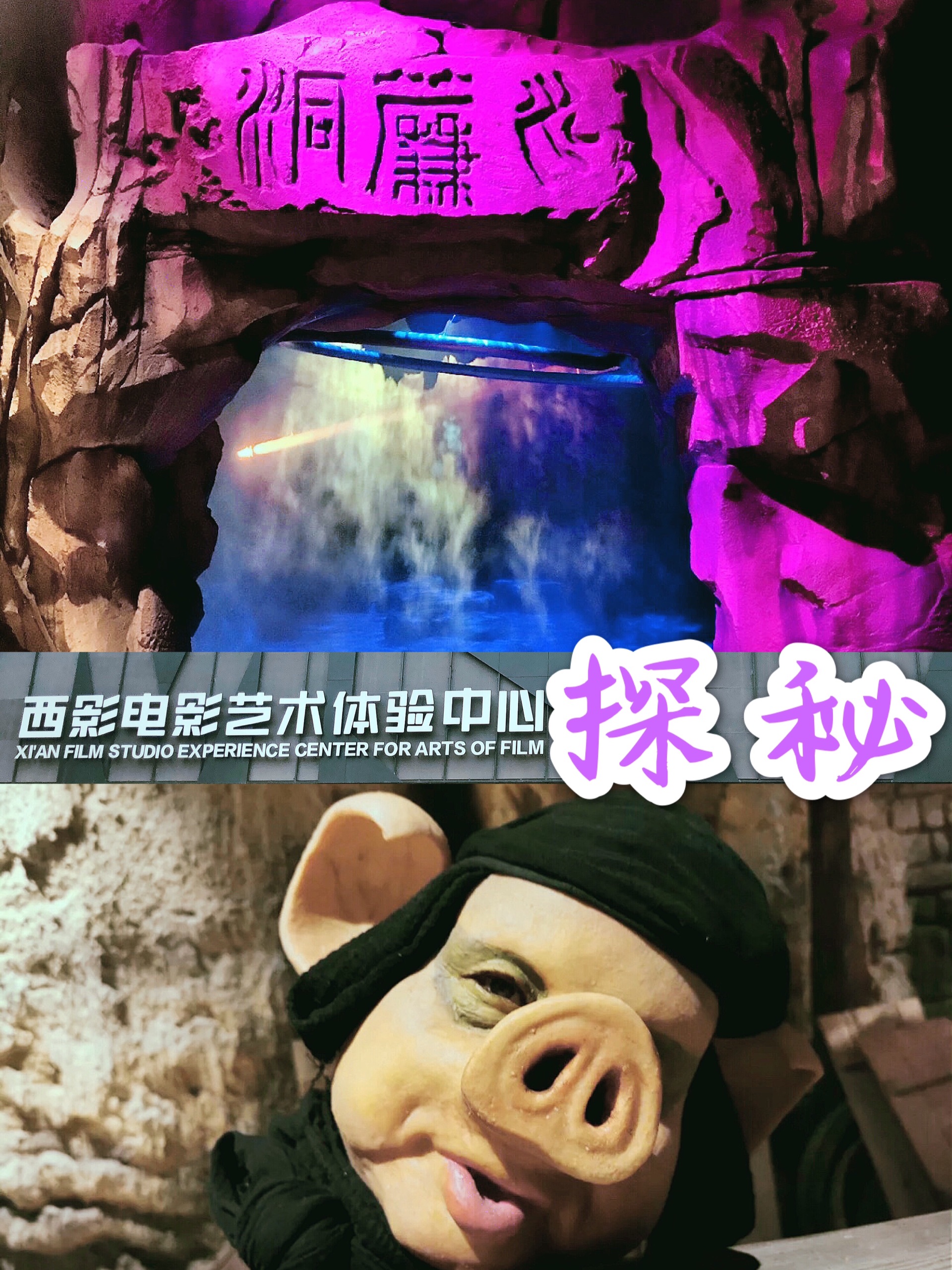 细品电影工业看西影电影艺术体验中心