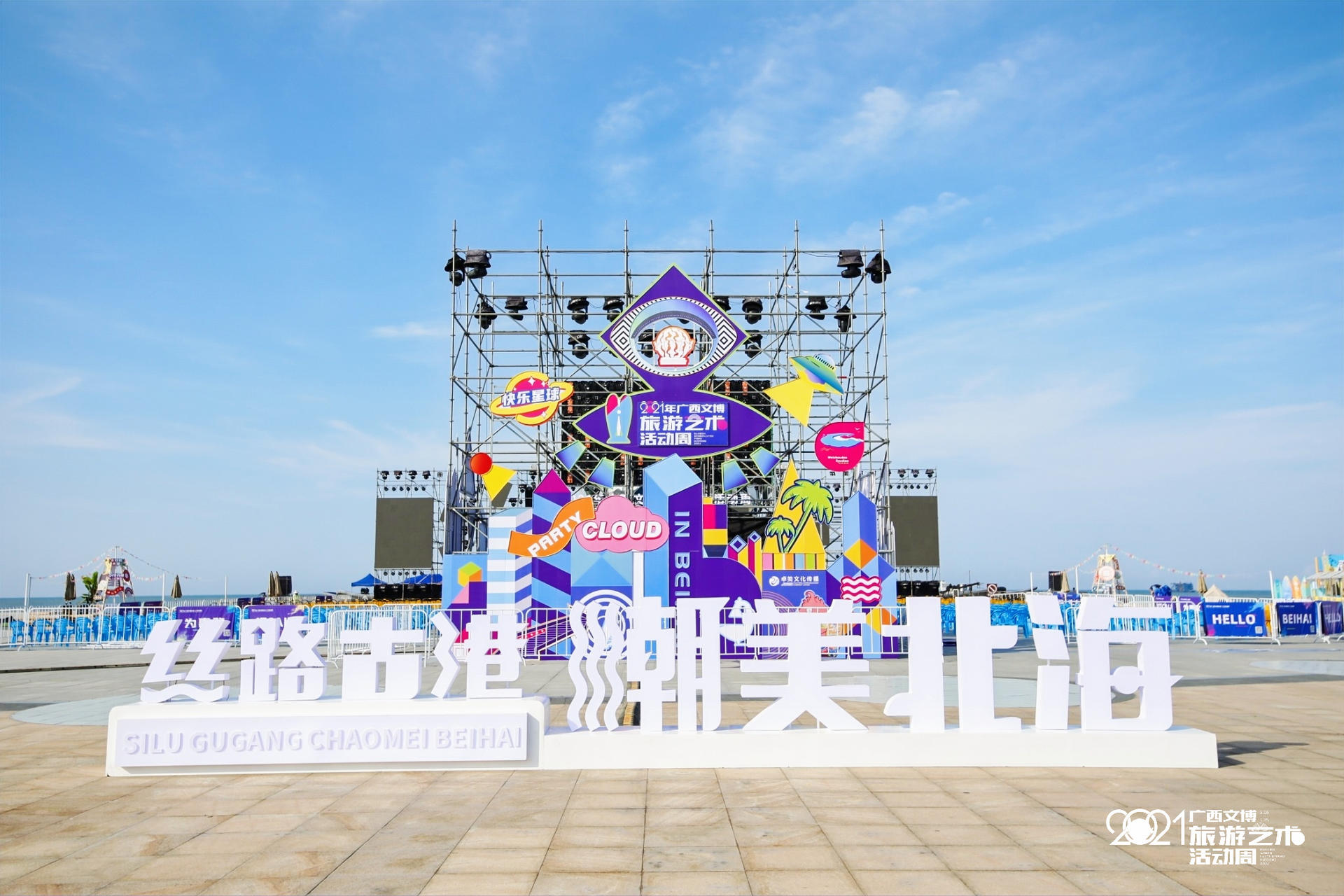 2021年广西文博旅游艺术活动周