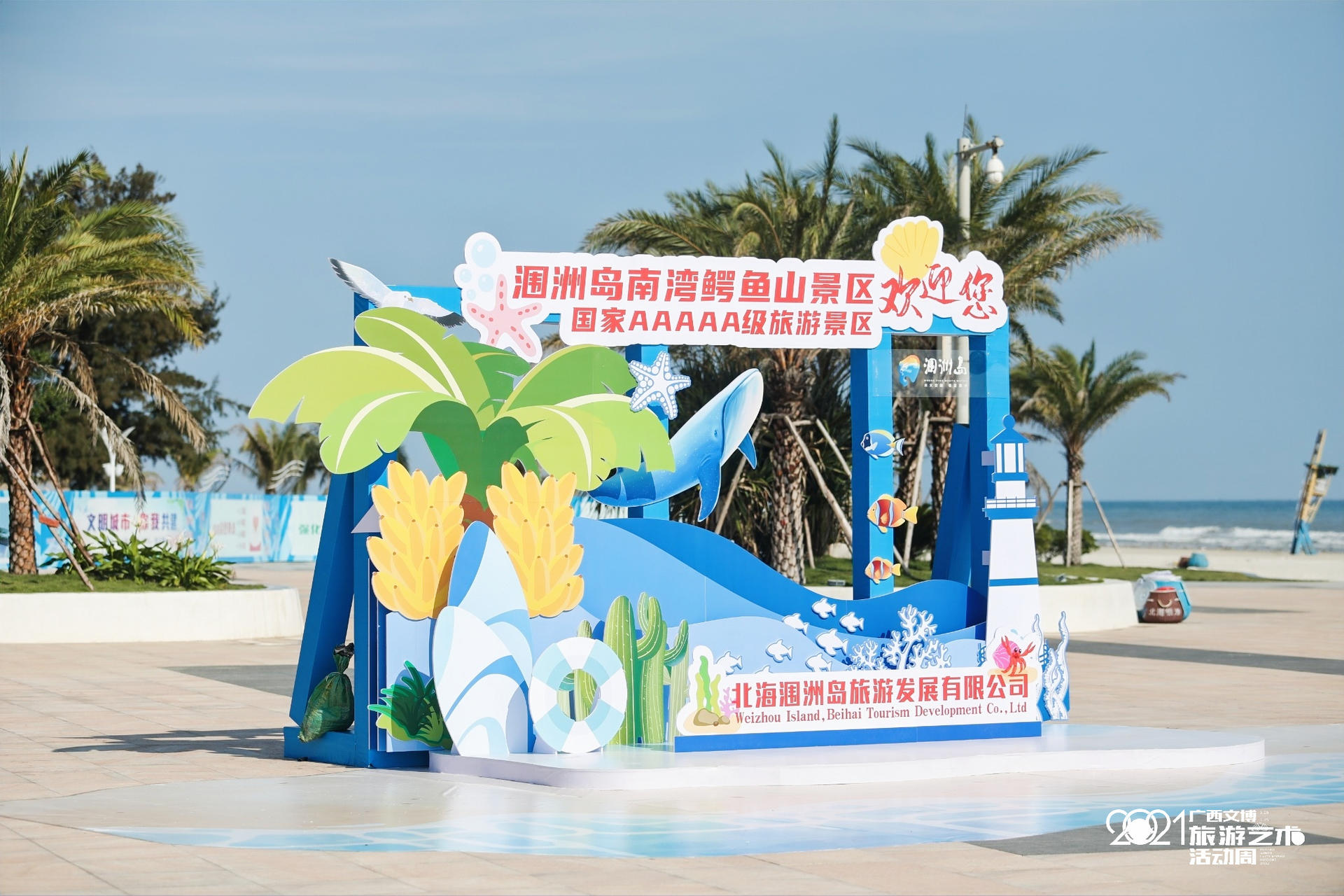 2021年广西文博旅游艺术活动周
