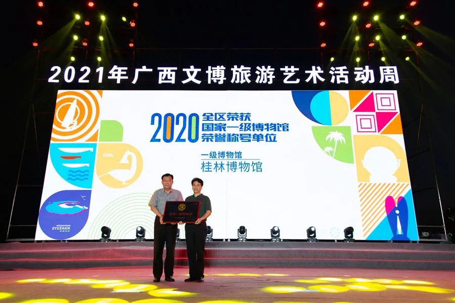 2021年广西文博旅游艺术活动周