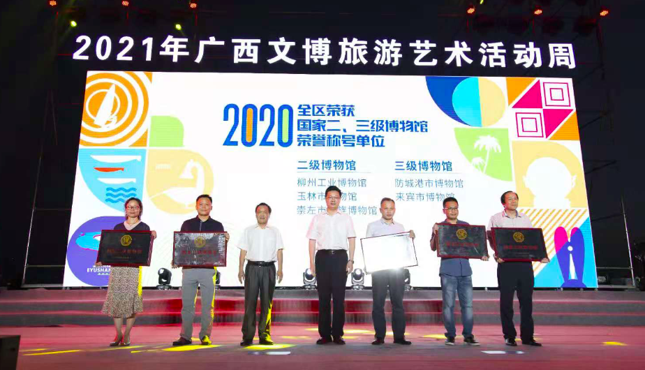 2021年广西文博旅游艺术活动周