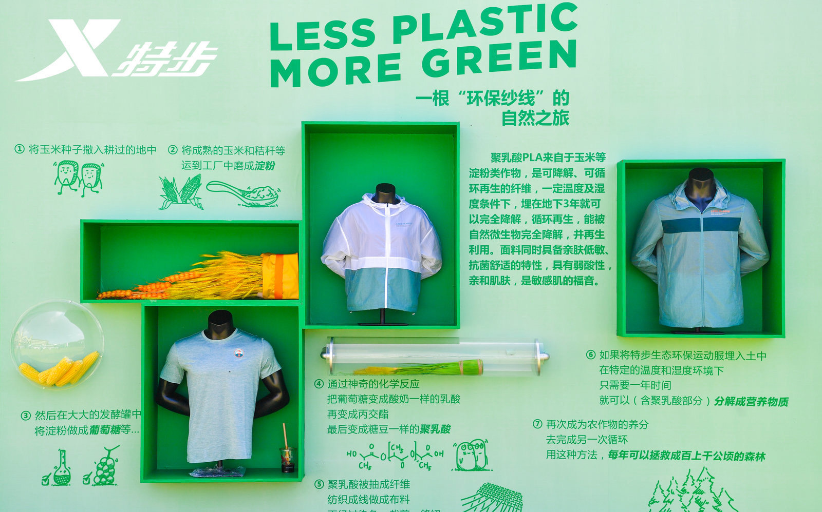 特步｜万物共生 循造未来