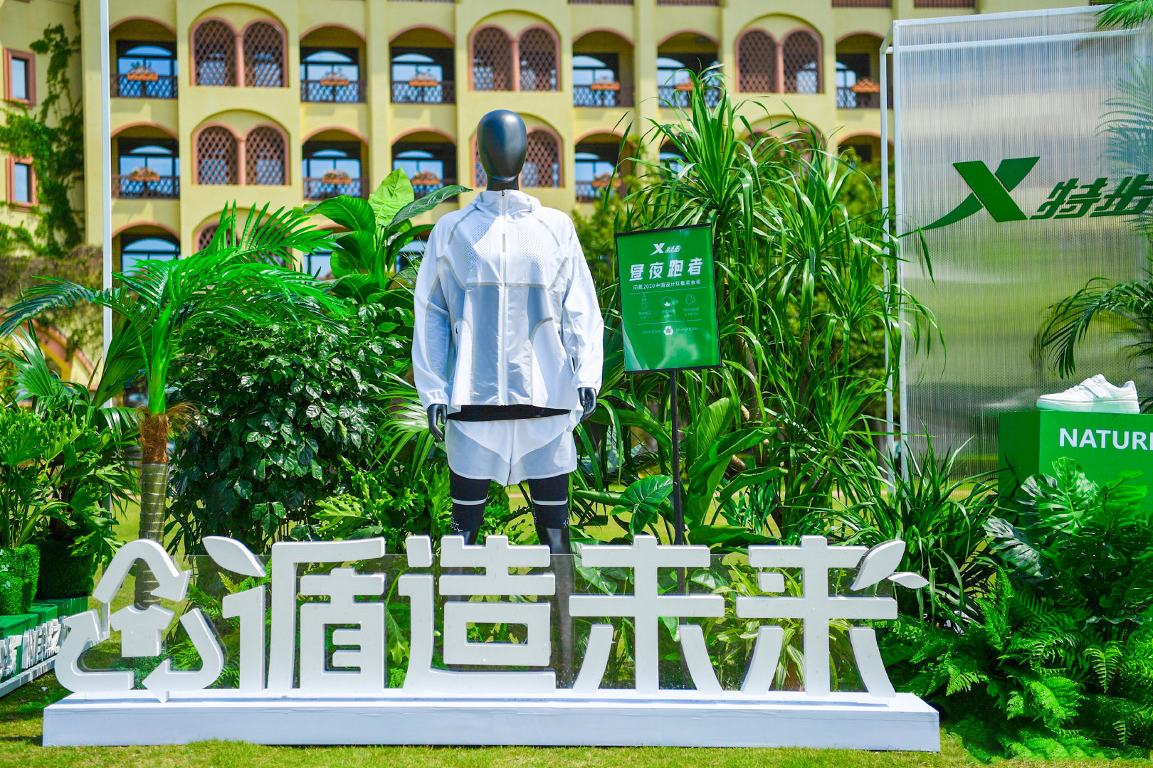 特步｜万物共生 循造未来