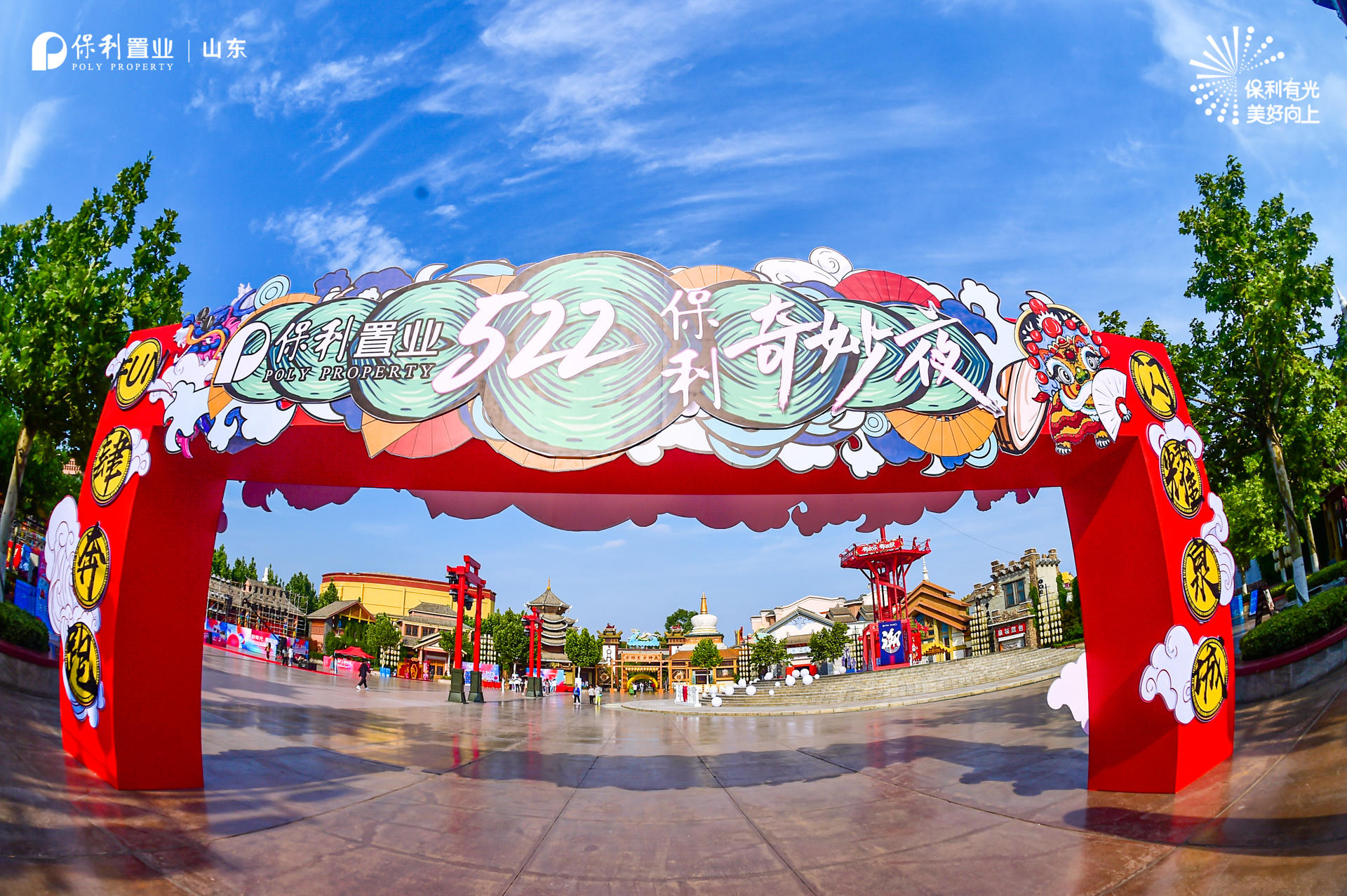 保利山东置业2021年度品牌发布会