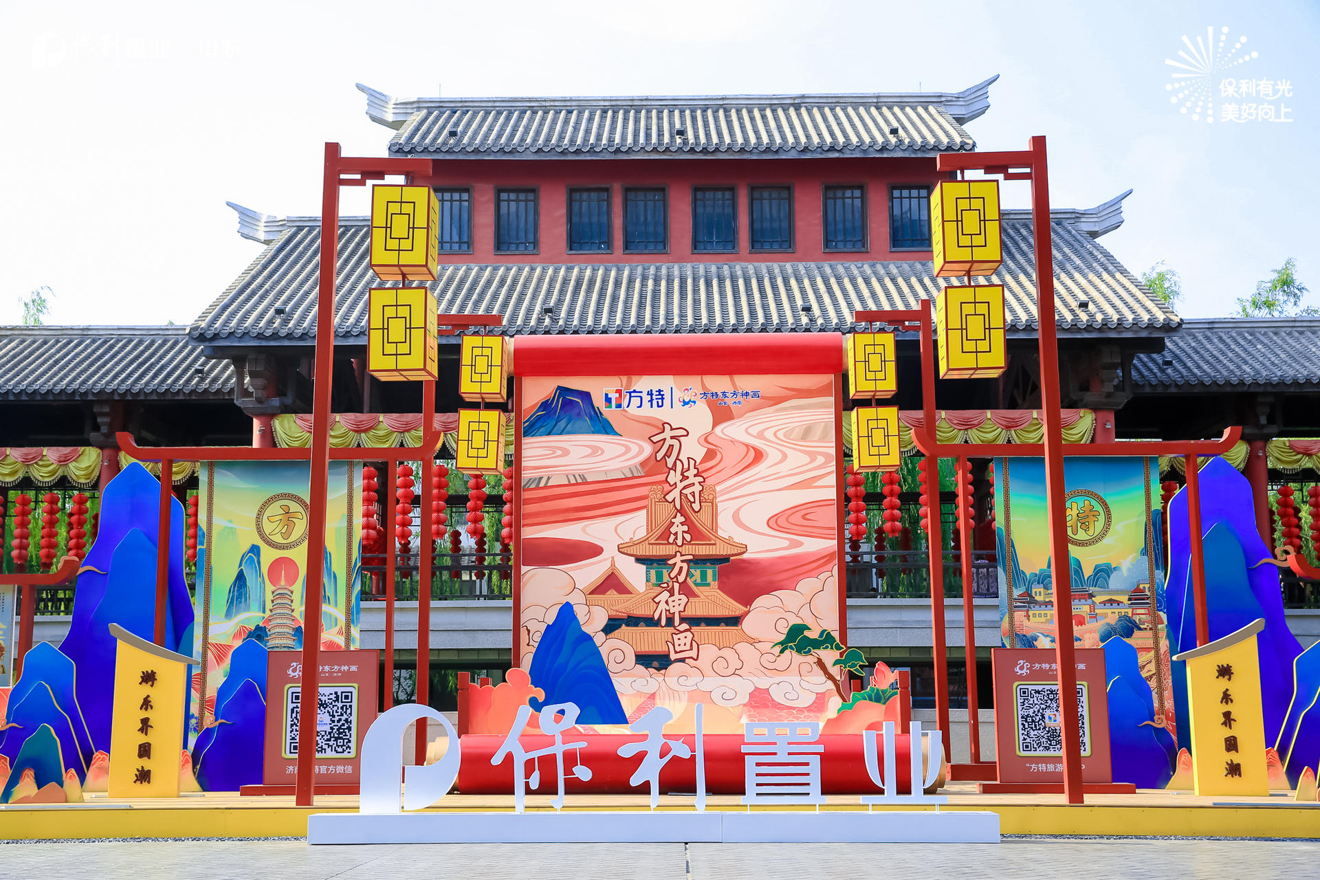 保利山东置业2021年度品牌发布会