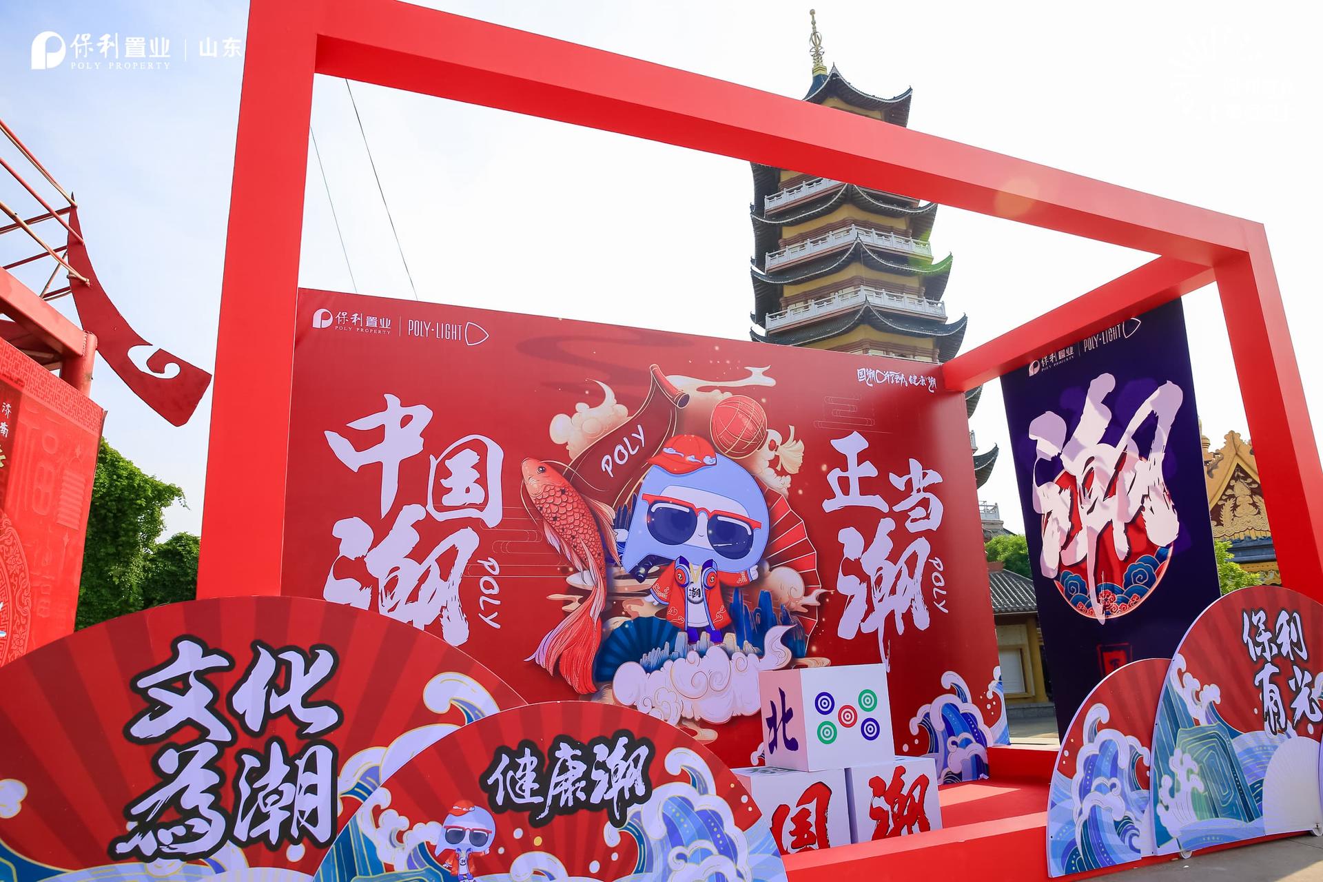 保利山东置业2021年度品牌发布会