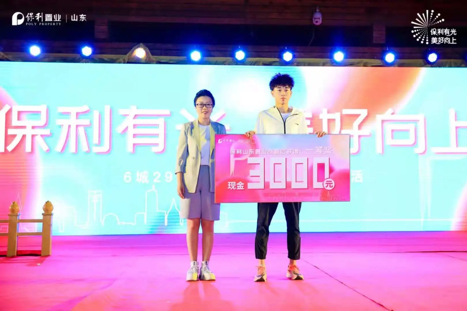 保利山东置业2021年度品牌发布会