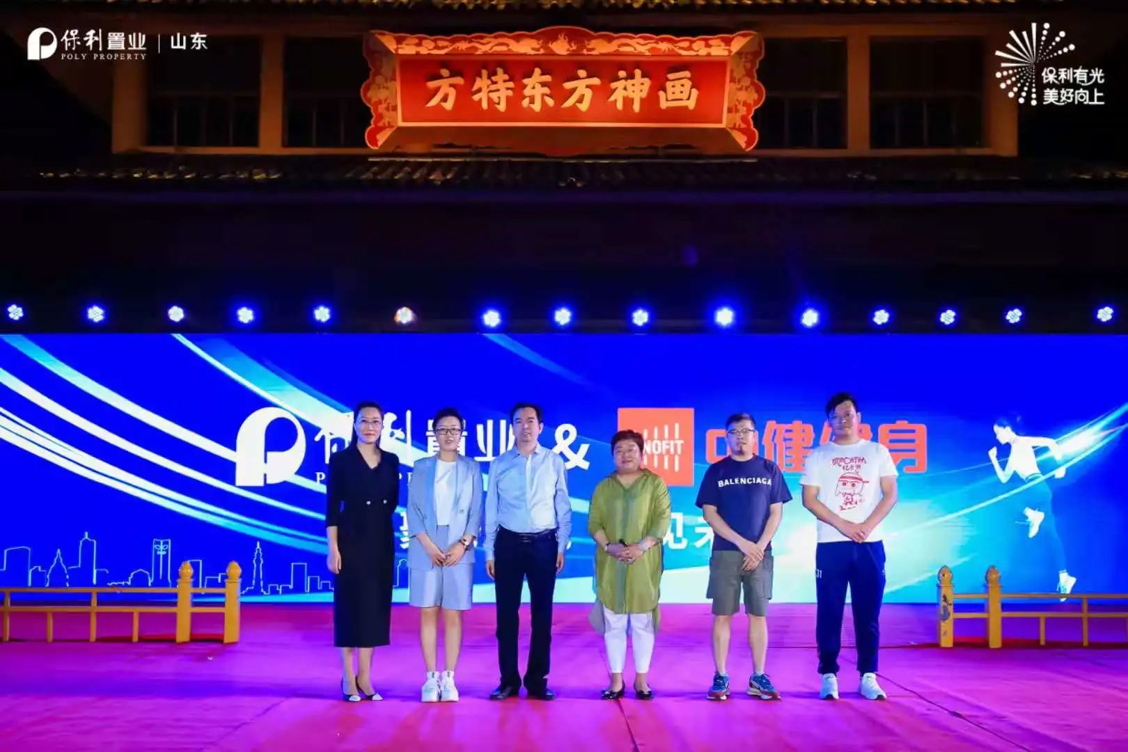 保利山东置业2021年度品牌发布会