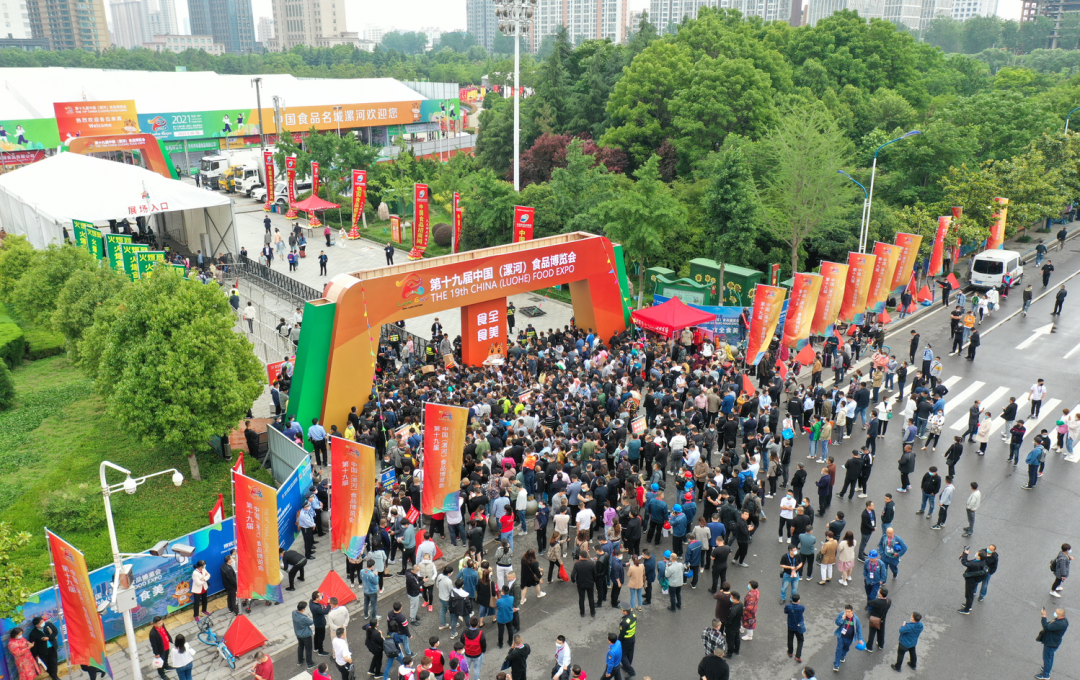  第十九届中国（漯河）食品博览会