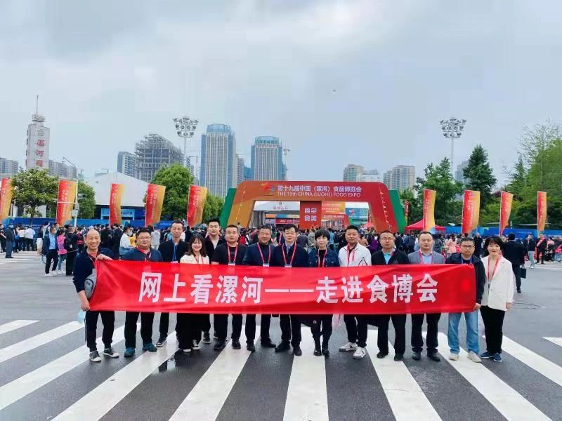  第十九届中国（漯河）食品博览会
