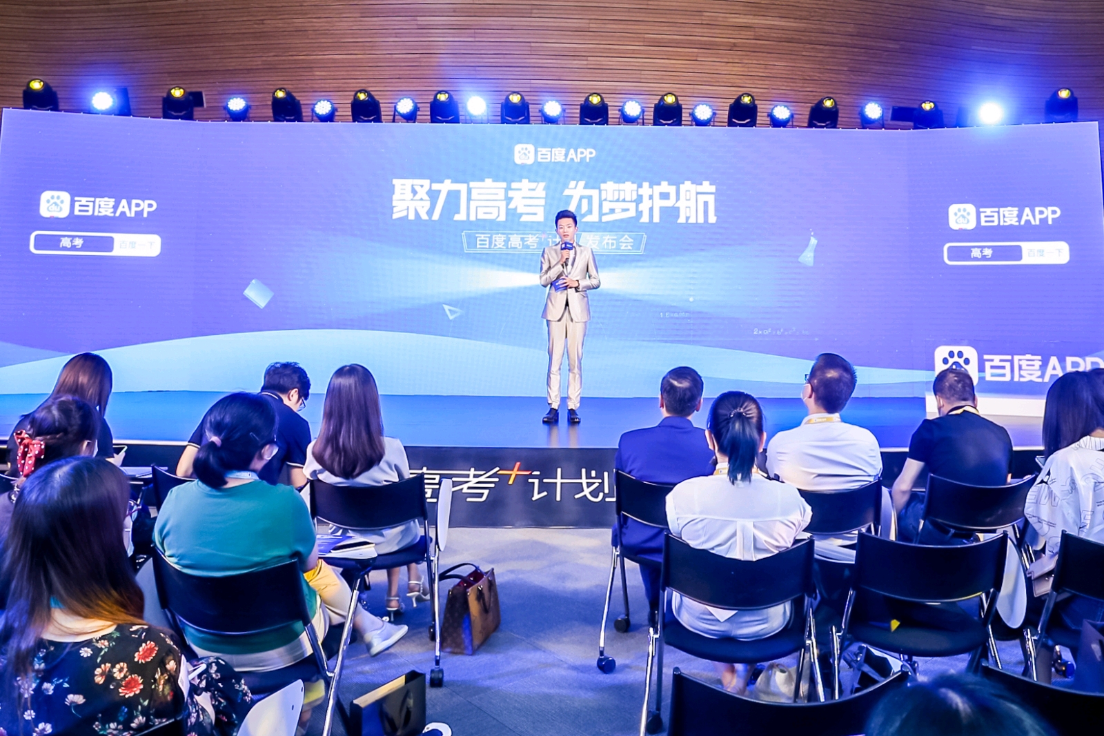 聚力高考 为梦护航百度高考+计划发布会