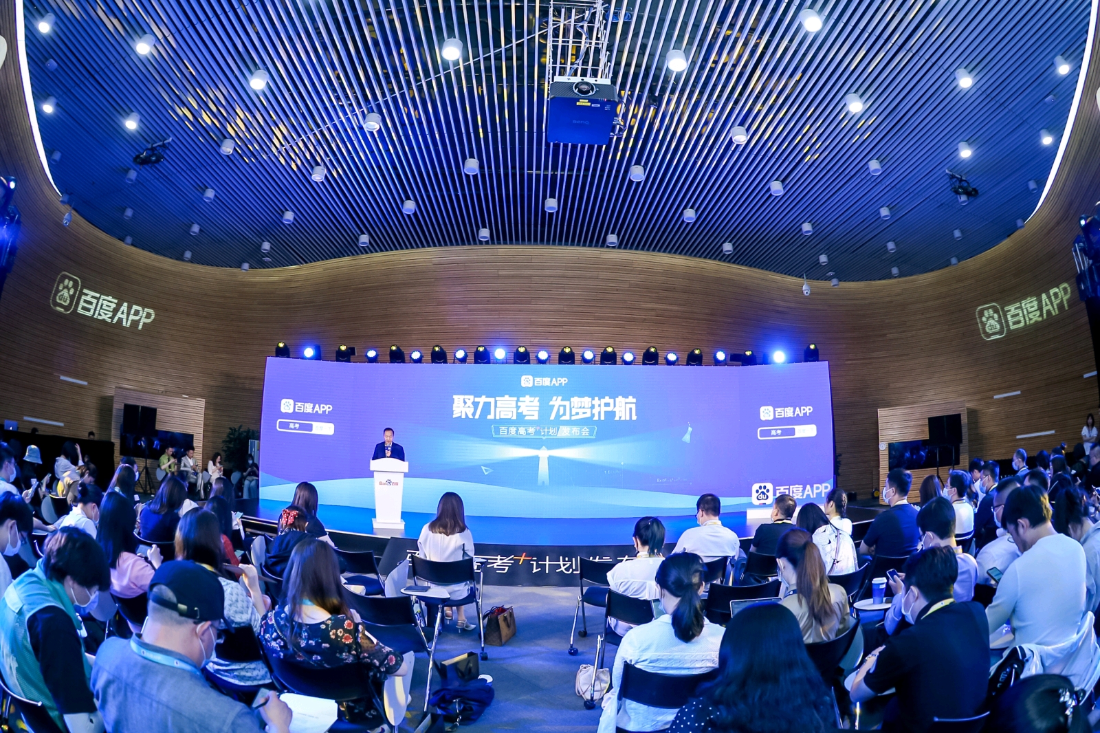 聚力高考 为梦护航百度高考+计划发布会