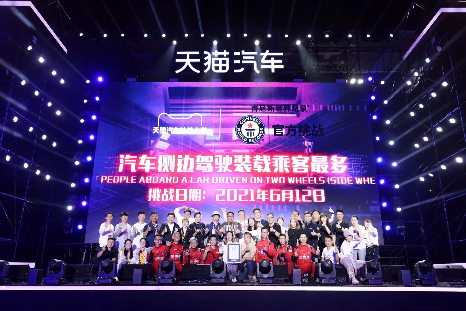 2021天猫汽车特技大赏