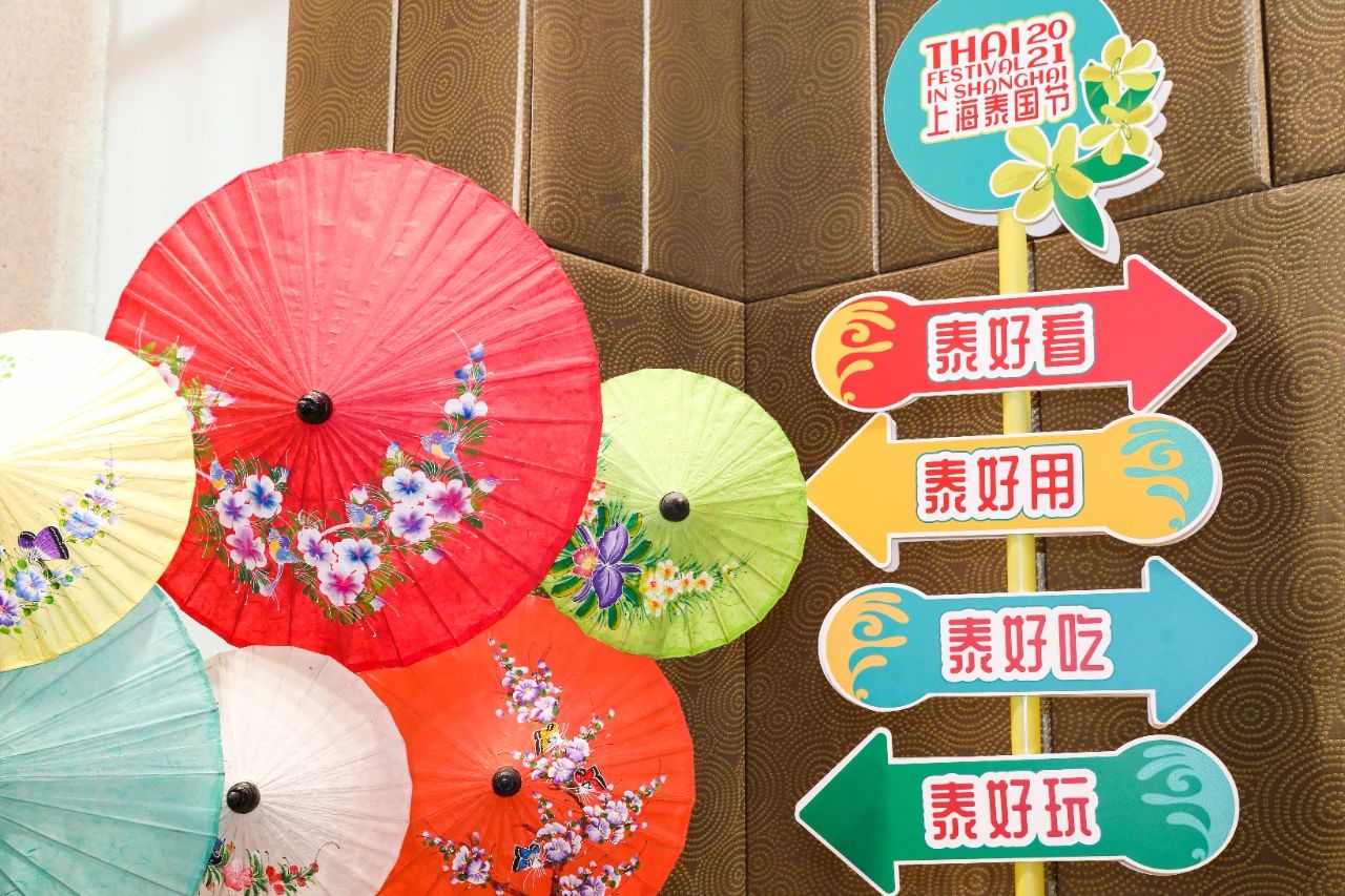 2021年上海泰国节
