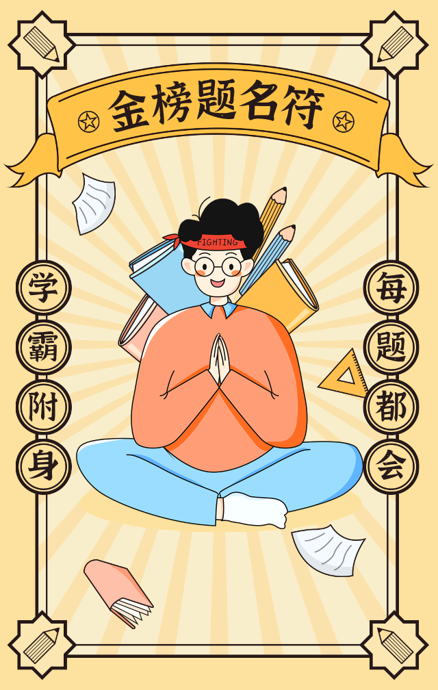 决胜时刻·【高考】品牌海报设计