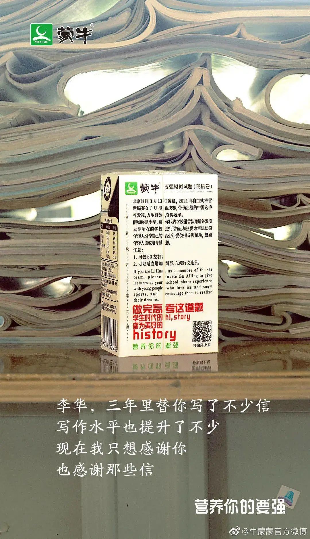 决胜时刻·【高考】品牌海报设计