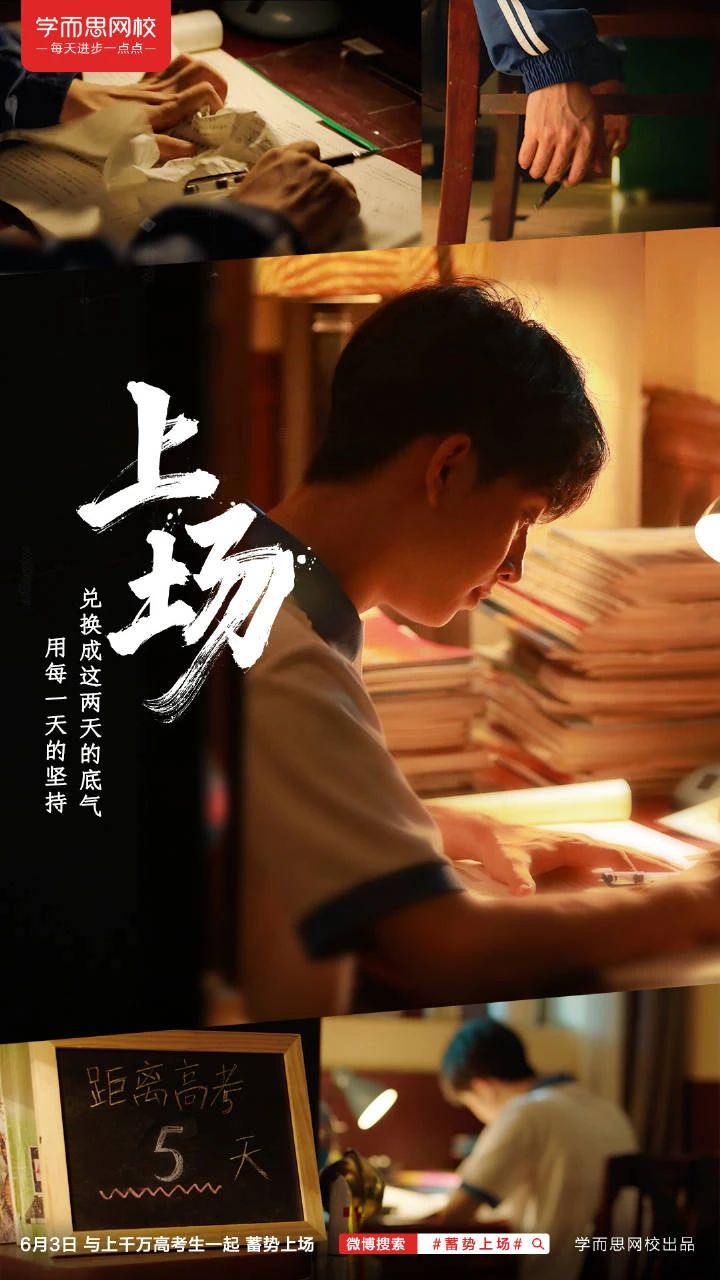 决胜时刻·【高考】品牌海报设计