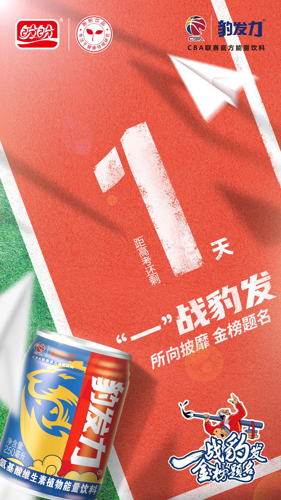 决胜时刻·【高考】品牌海报设计