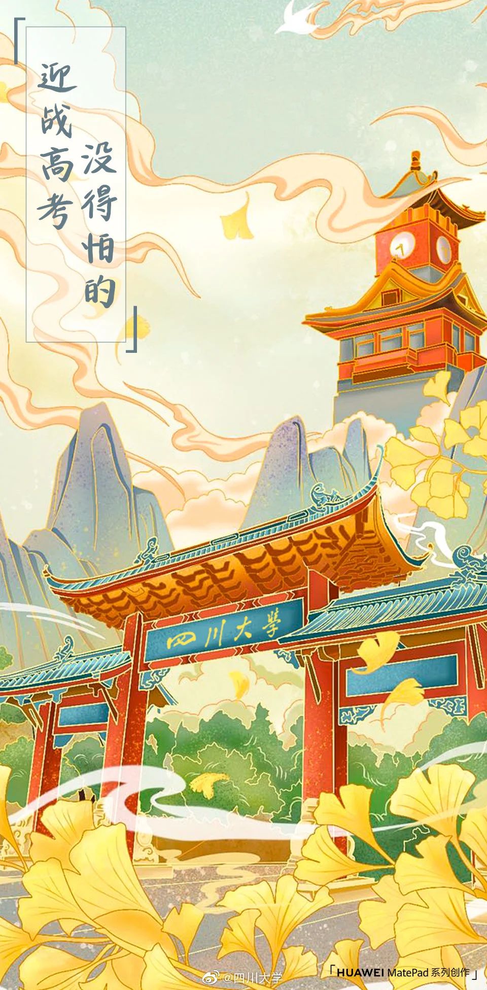 决胜时刻·【高考】品牌海报设计