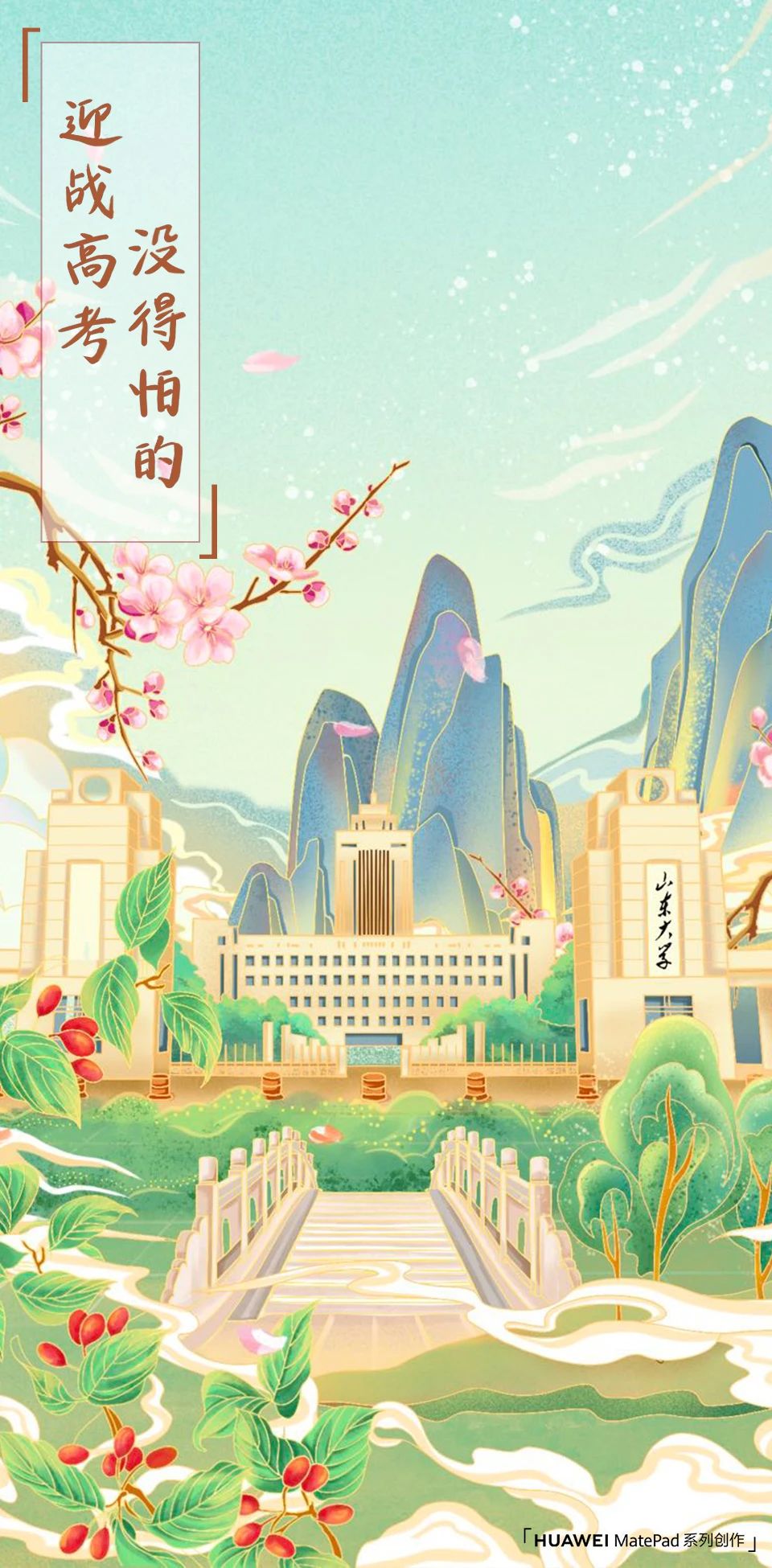 决胜时刻·【高考】品牌海报设计