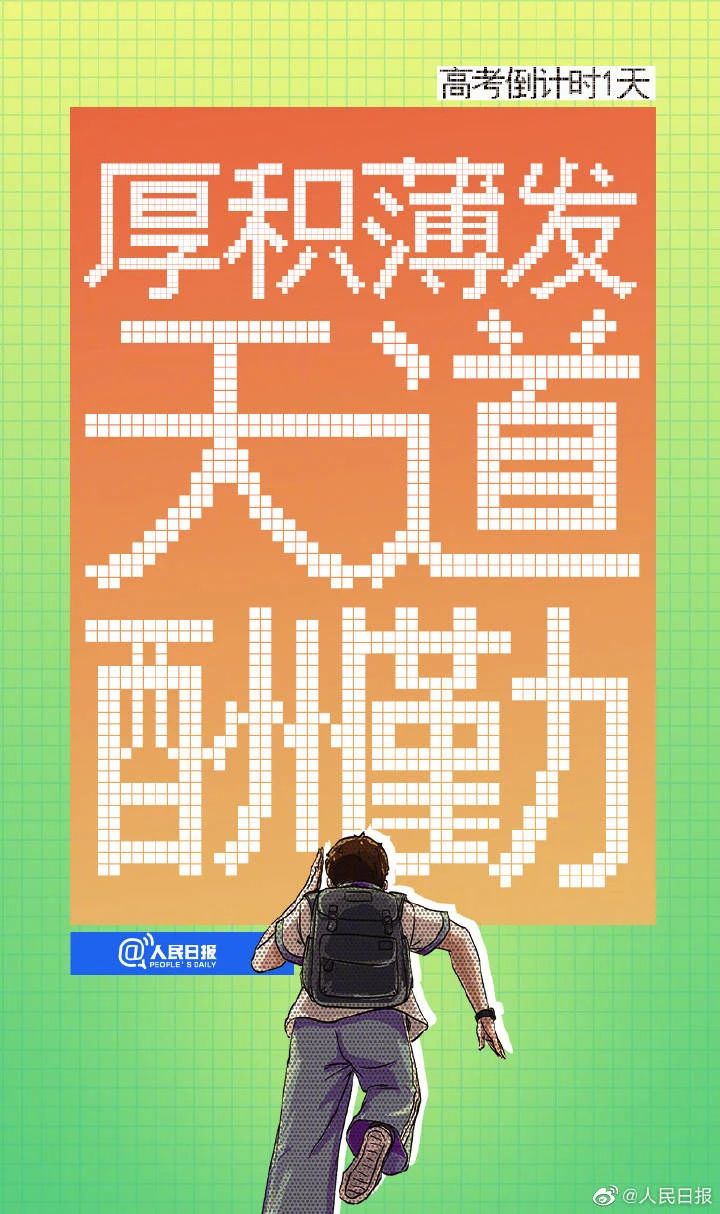 决胜时刻·【高考】品牌海报设计