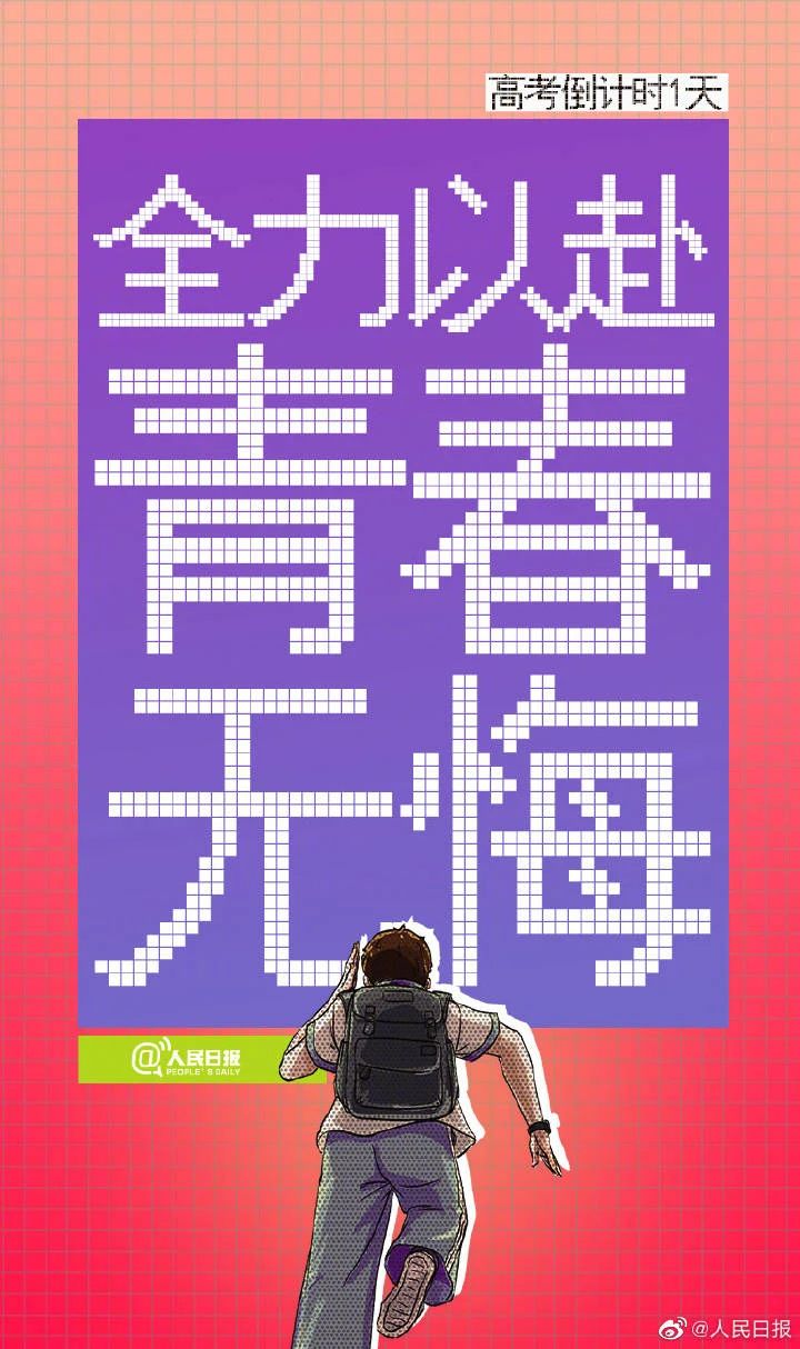 决胜时刻·【高考】品牌海报设计