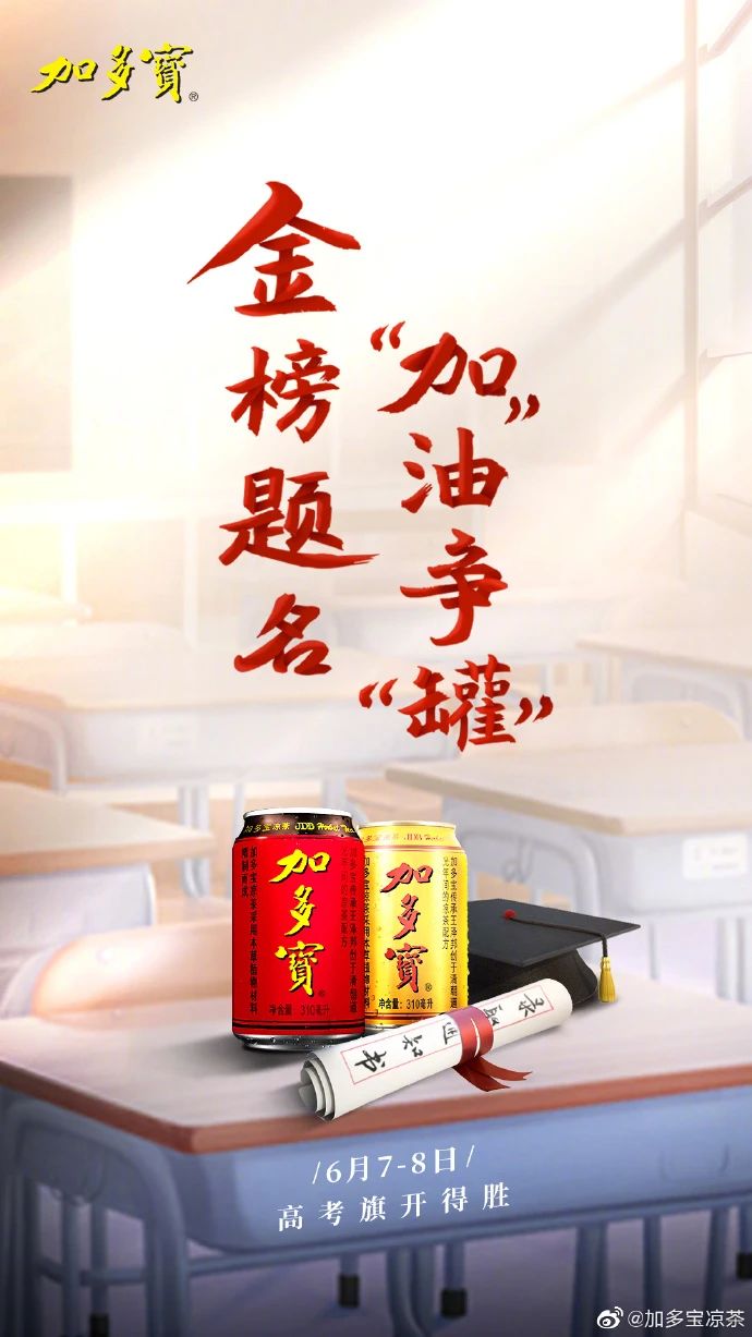 决胜时刻·【高考】品牌海报设计