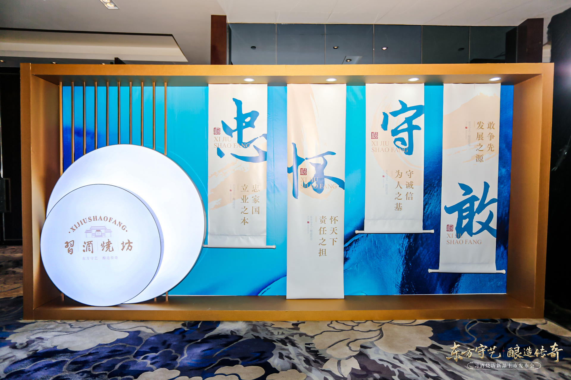 东方守艺 酿造传奇-习酒烧坊新品上市发布会