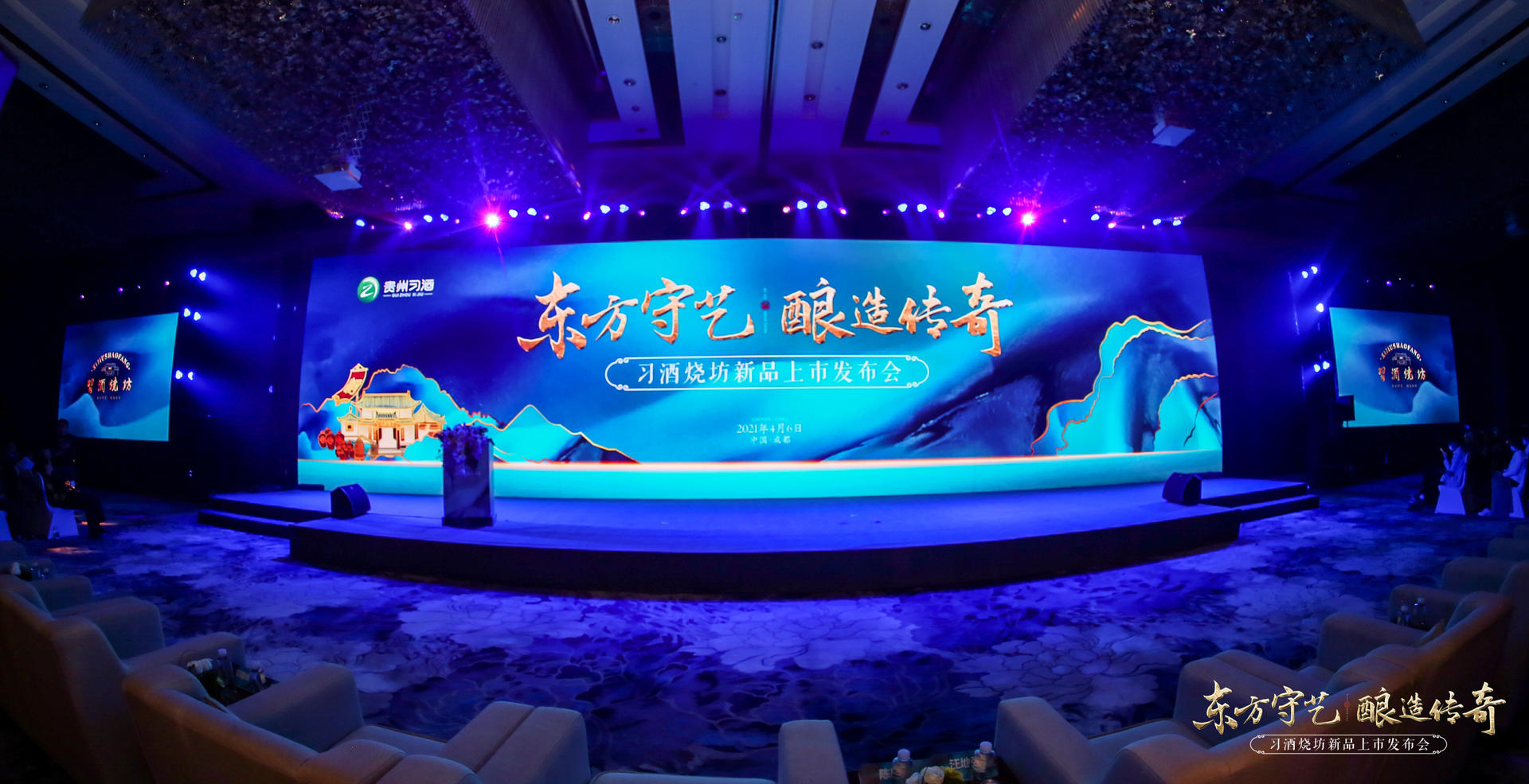 东方守艺 酿造传奇-习酒烧坊新品上市发布会